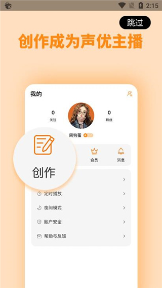 快听FM有声收音机
