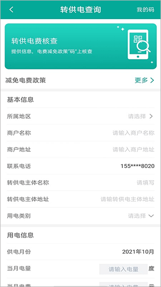 蒙电e家app官方下载最新版