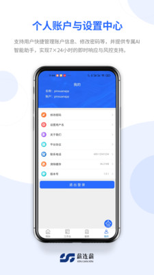 薪连薪app官方正版