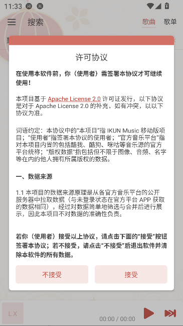 ikun音乐app最新版本