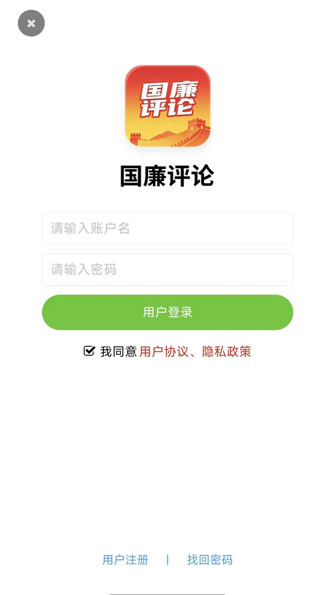 国廉评论app客户端