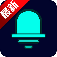 智能提醒app最新版