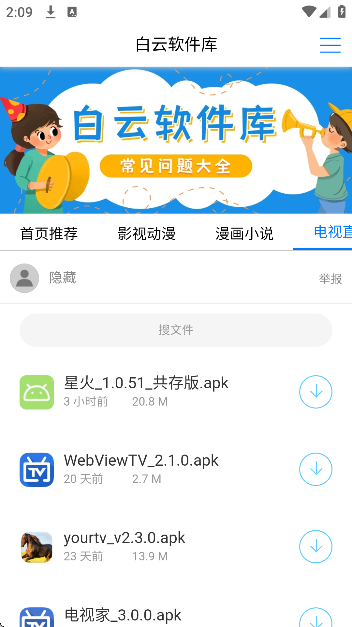 白云软件库app手机版