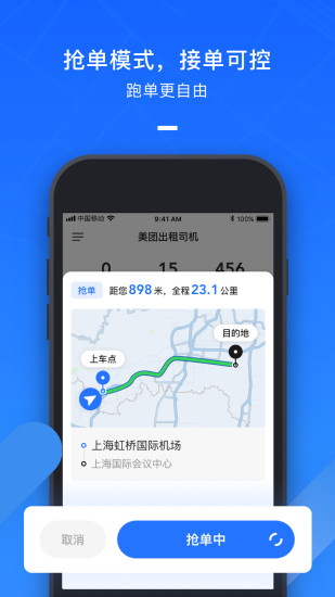 美团出租车司机端官方版