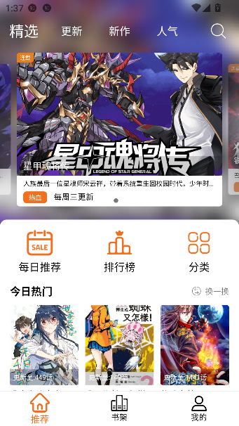 漫狐漫画app免费阅读
