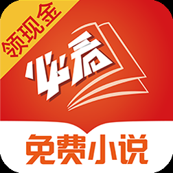 必看免费小说软件 v1.42.6